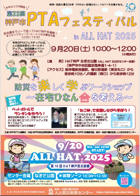 第22回　神戸市PTAフェスティバル開催！