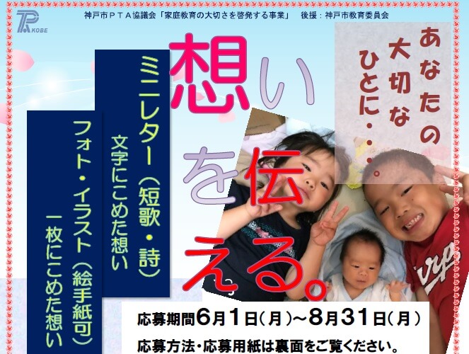 令和２年度　あなたの大切な人に・・・「想いを伝える。」受賞作品決定！