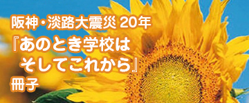 あの時学校は そしてこれから デジタルブック